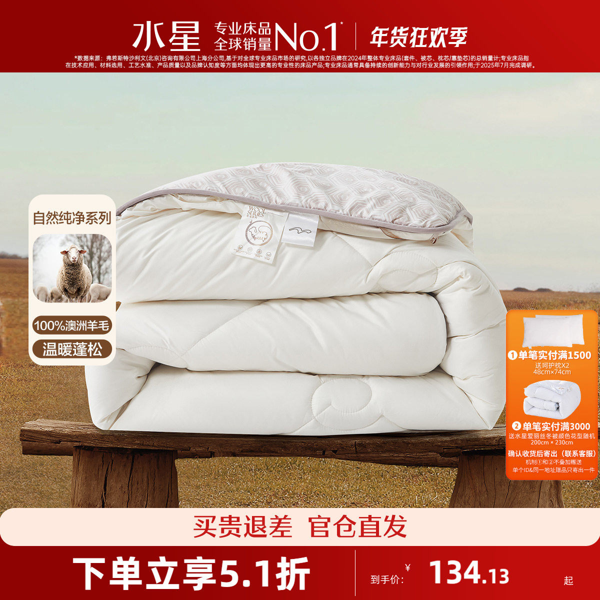 水星家纺澳洲进口羊毛被抗菌冬被宿舍春秋被芯加厚保暖四季被送礼,床上用品,羊毛被/驼毛被,淘宝优惠券,粉丝福利购,淘宝优惠卷