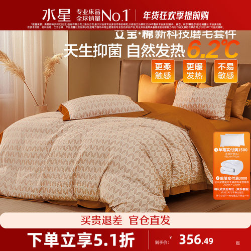 水星家纺磨毛四件套艾草抑菌保暖套件艾宝棉自发热被套床单24新品
