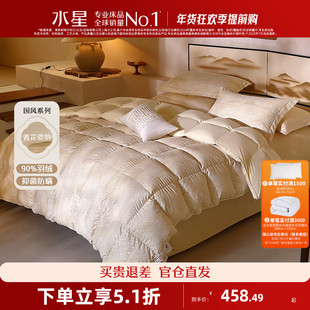 水星家纺抑菌羽绒冬被90%白鸭绒保暖被芯国风新中式 被子25新品
