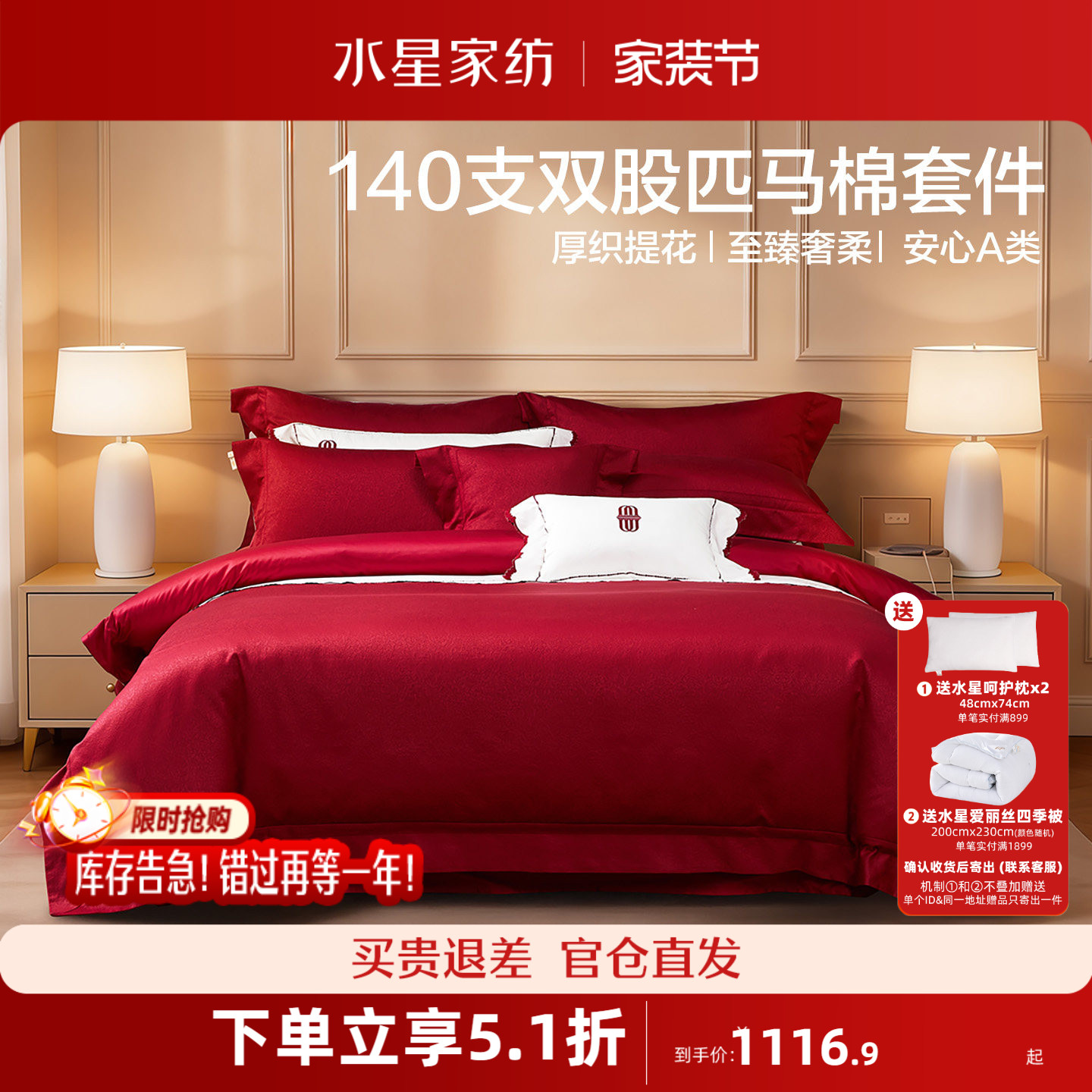 水星家纺140S双股匹马棉结婚四件套提花贡缎婚庆套件红色喜庆床品图片