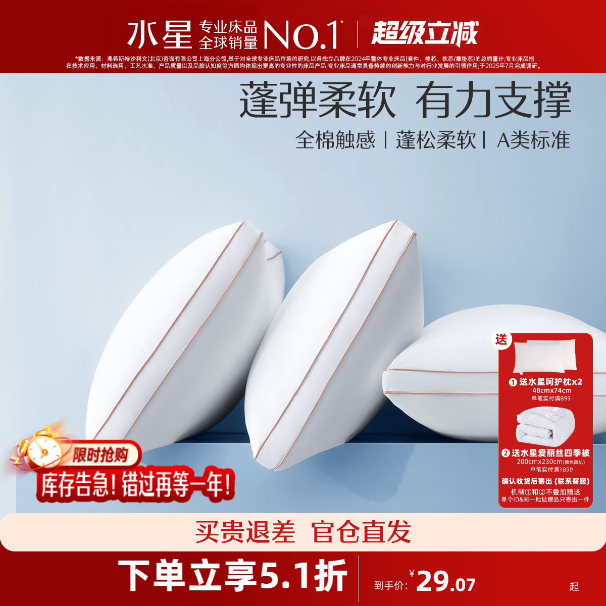 水星家纺枕头枕芯全棉抗菌防螨单人护颈椎软枕枕头芯低枕可水洗图片