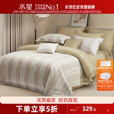 水星家纺四件套60支长绒棉套件A类抑菌被套床单简约床品24年新品