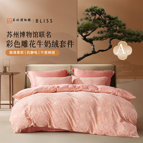 百丽丝家纺 福绥春暖 雕花绒加厚冬被四件套双人1.8米1.5牛奶绒