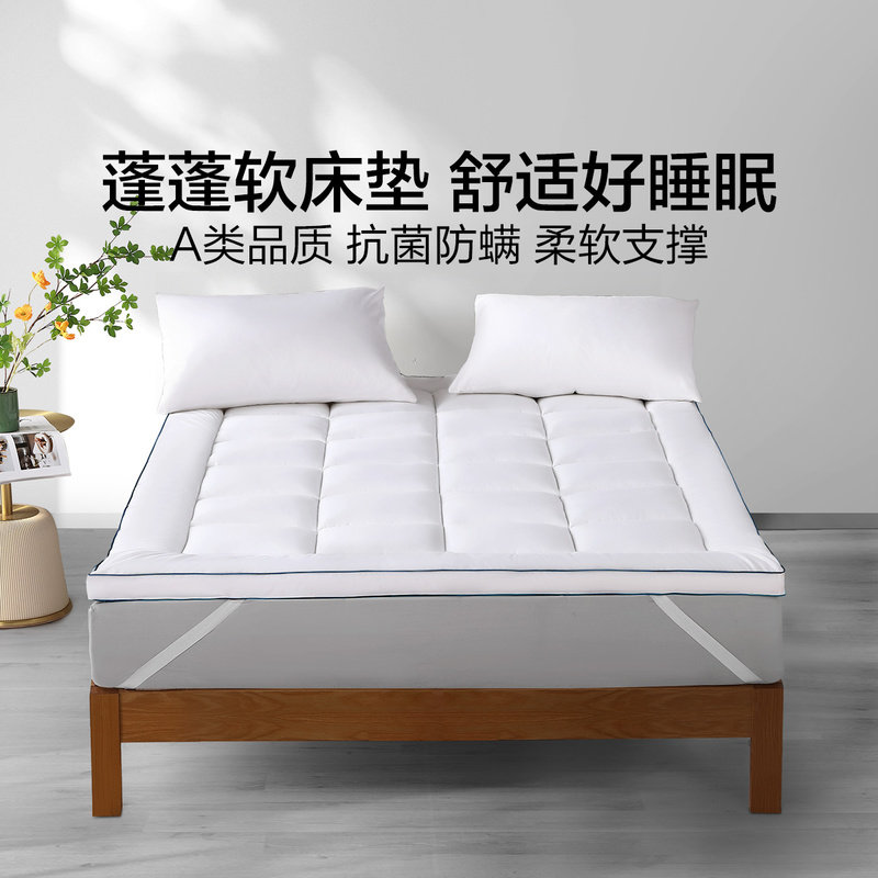 (微瑕品)水星家纺弗雷纳舒睡软床垫单双人床褥子加厚垫子1.8