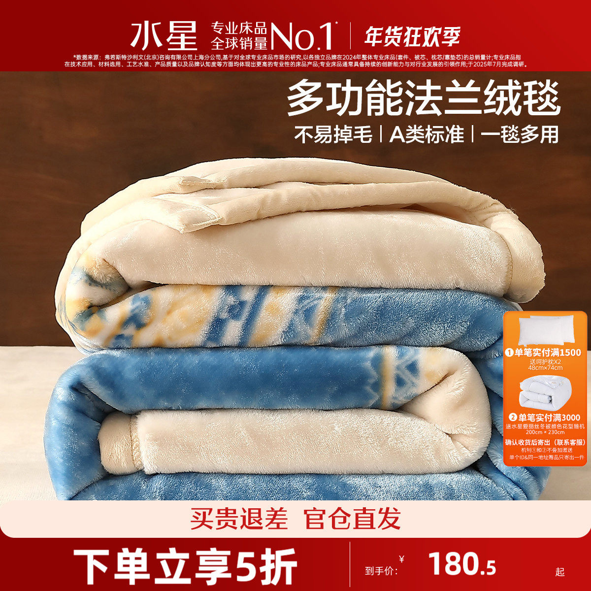 水星家纺毛毯拉舍尔毯子午休毯空调毯盖毯保暖床垫毯床品2025新品