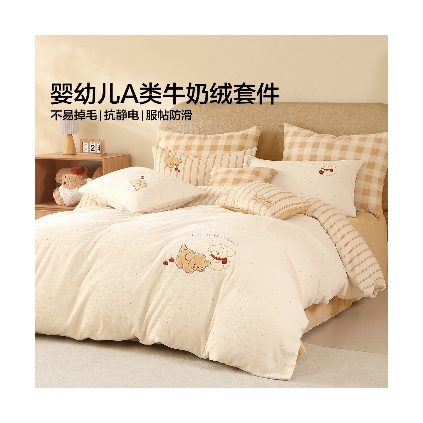 水星家纺奶汪集床单式/床笠式套件婴幼儿A类抗菌四件套1.8米1.2