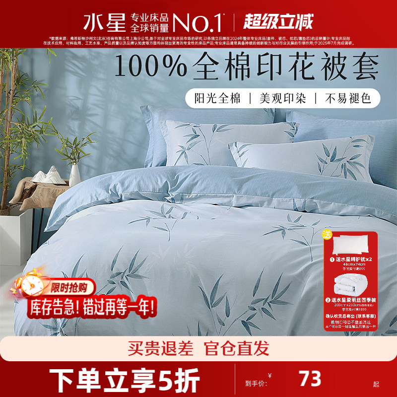 水星集团百丽丝全棉印花单件被套学生纯棉被罩单个被子套床上用品