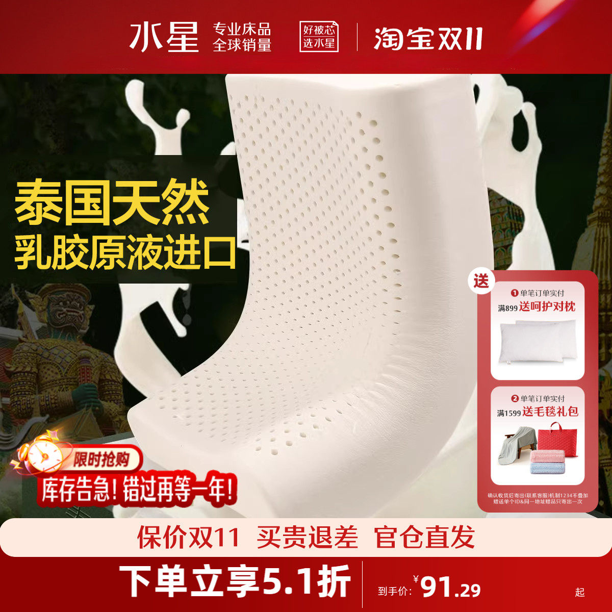水星家纺泰国乳胶原液进口枕头呵护颈椎枕学生宿舍枕芯辅助睡眠枕