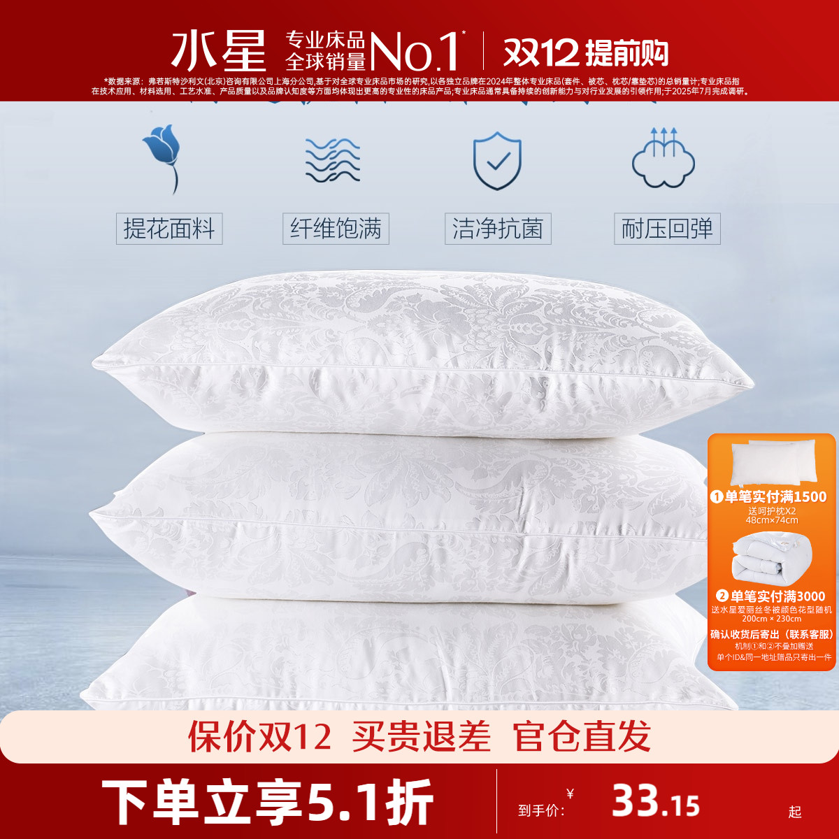 水星家纺纤维枕抗菌耐压回弹单枕