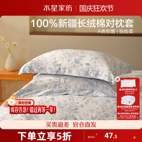 水星家纺全棉纯棉枕套