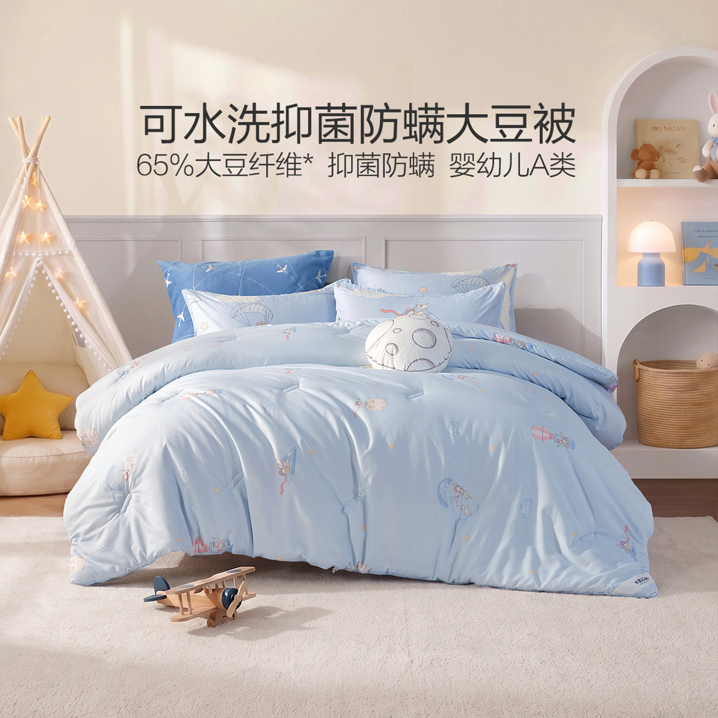 水星云端探险家大豆四季被/冬被/加厚冬被可水洗儿童被子被芯