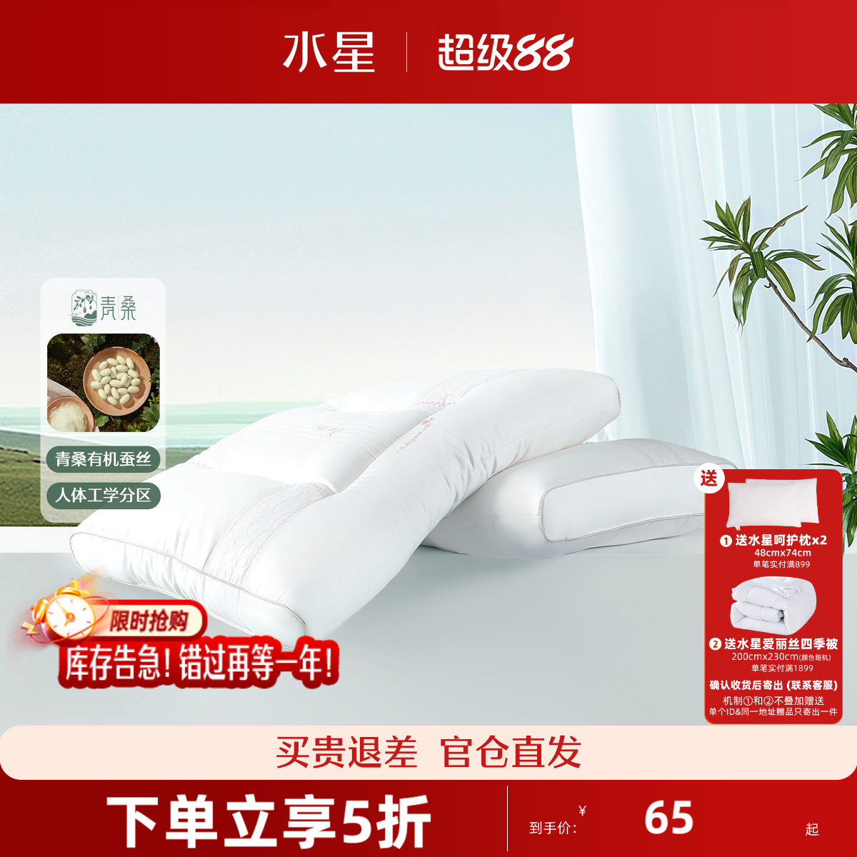 水星家纺抗菌蚕丝枕头对枕一对单双人成人枕芯酒店呵护颈椎枕