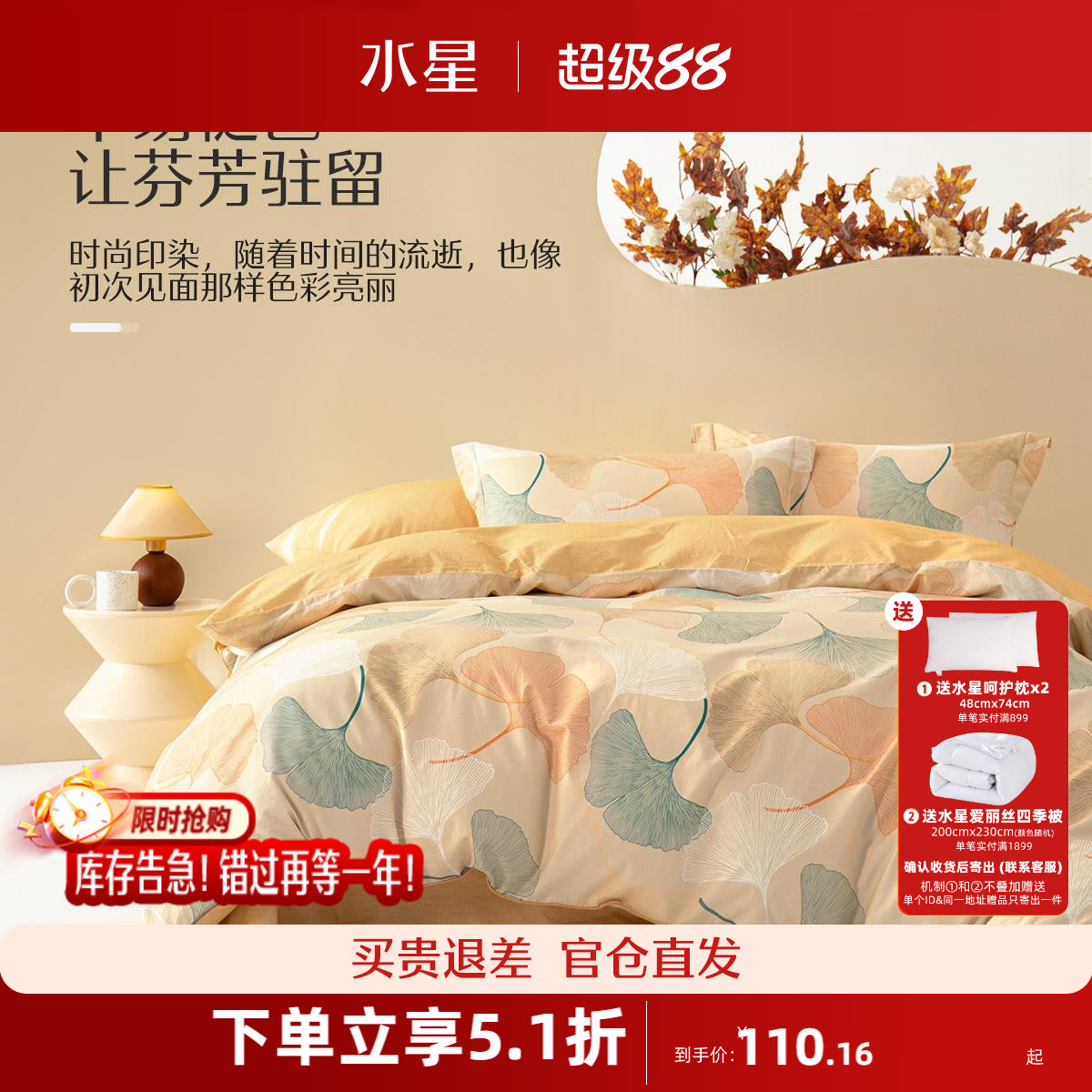 水星家纺全棉被罩被套