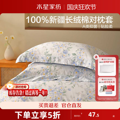 水星家纺全棉纯棉枕套