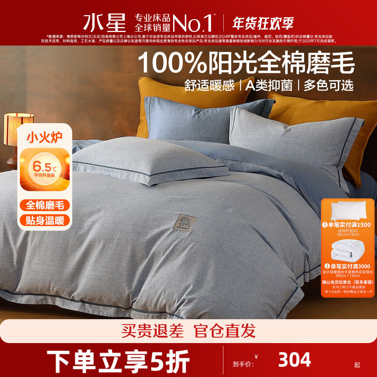 水星家纺全棉磨毛四件套纯棉A类抗菌套件保暖床单被套家用床品,床上用品,床品套件/四件套/多件套,淘宝优惠券,粉丝福利购,淘宝优惠卷