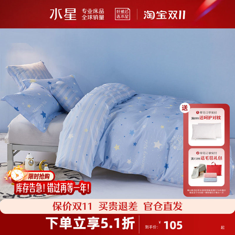 水星家纺全棉抗菌印花被套单件儿童卡通被子套纯棉被罩床上用品