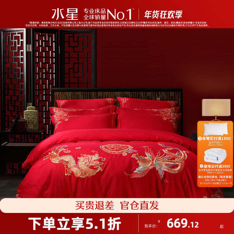 水星家纺婚庆四件套全棉喜庆结婚用品纯棉红色喜庆床单被套新婚,床上用品,婚庆床品套件,淘宝优惠券,粉丝福利购,淘宝优惠卷