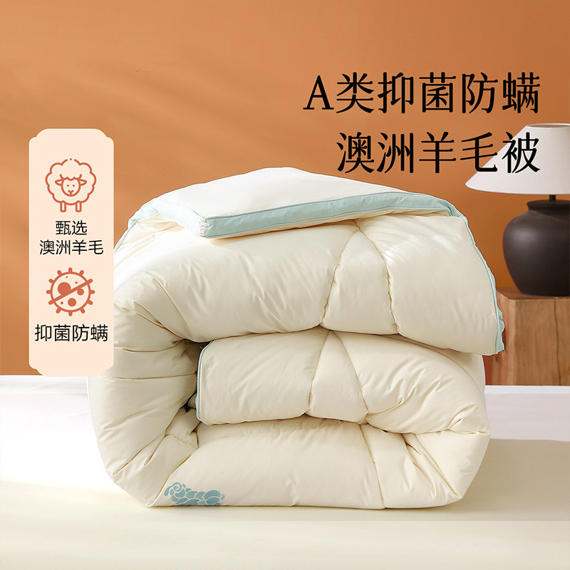 百丽丝家纺 班得瑞·澳洲羊毛抗菌防螨加厚冬被冬用羊毛被子被芯