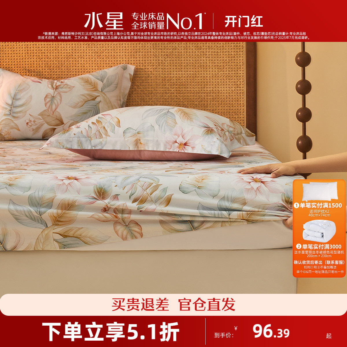 水星家纺全棉磨毛床笠单件抑菌床垫保护套秋冬保暖印花床品24新品