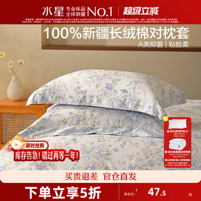 水星家纺全棉纯棉枕套