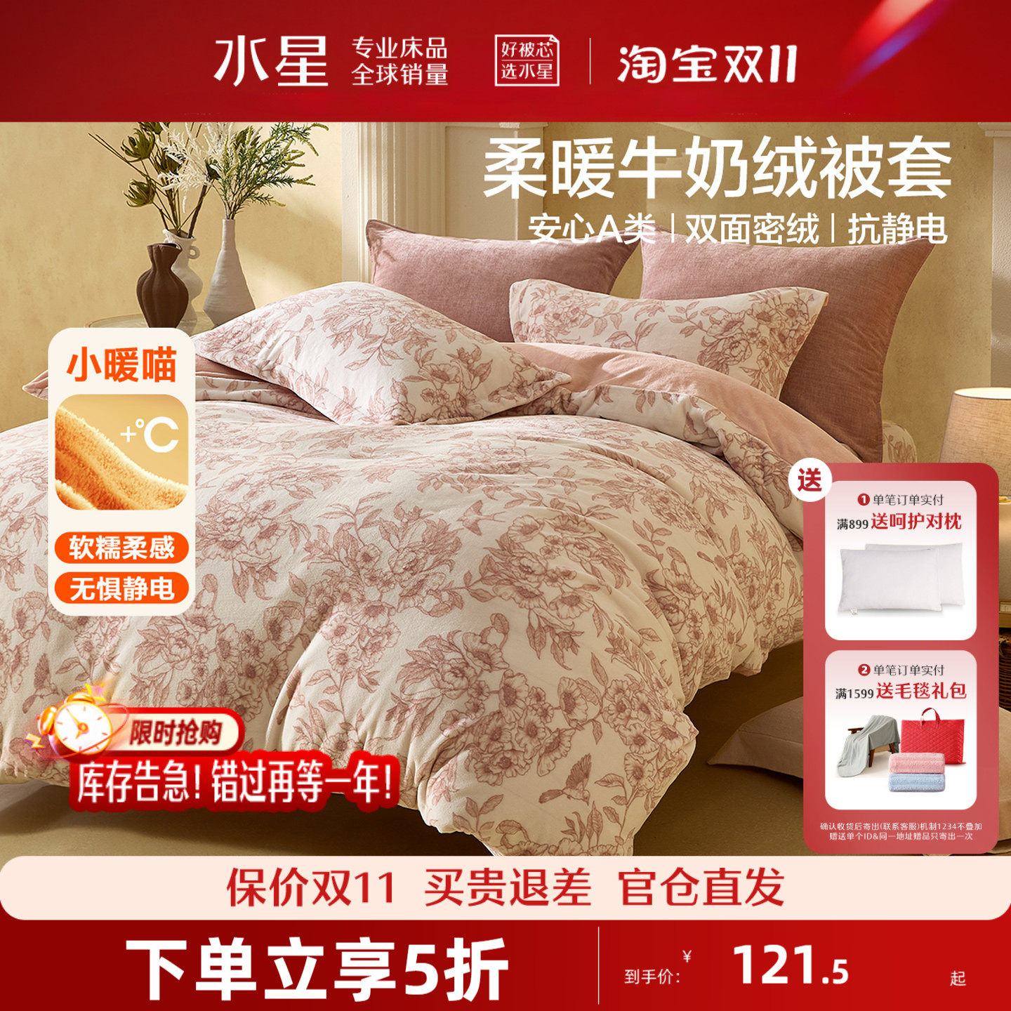 水星家纺牛奶绒被套加厚暖绒单人被罩抗静电保暖褥子套床品26新款
