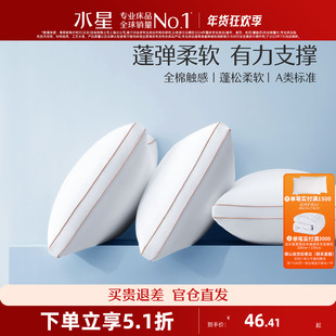 水星家纺枕头枕芯全棉抗菌防螨单人护颈椎软枕枕头芯低枕可水洗