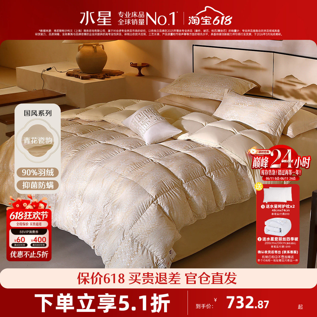 水星家纺抑菌羽绒冬被90%白鸭绒保暖被芯国风新中式被子25新品