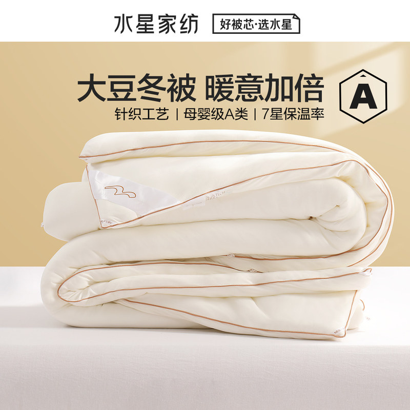 水星家纺官方品牌店正品云朵大豆化纤被