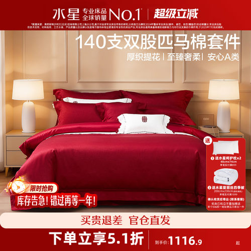 水星家纺140S双股匹马棉结婚四件套提花贡缎婚庆套件红色喜庆床品