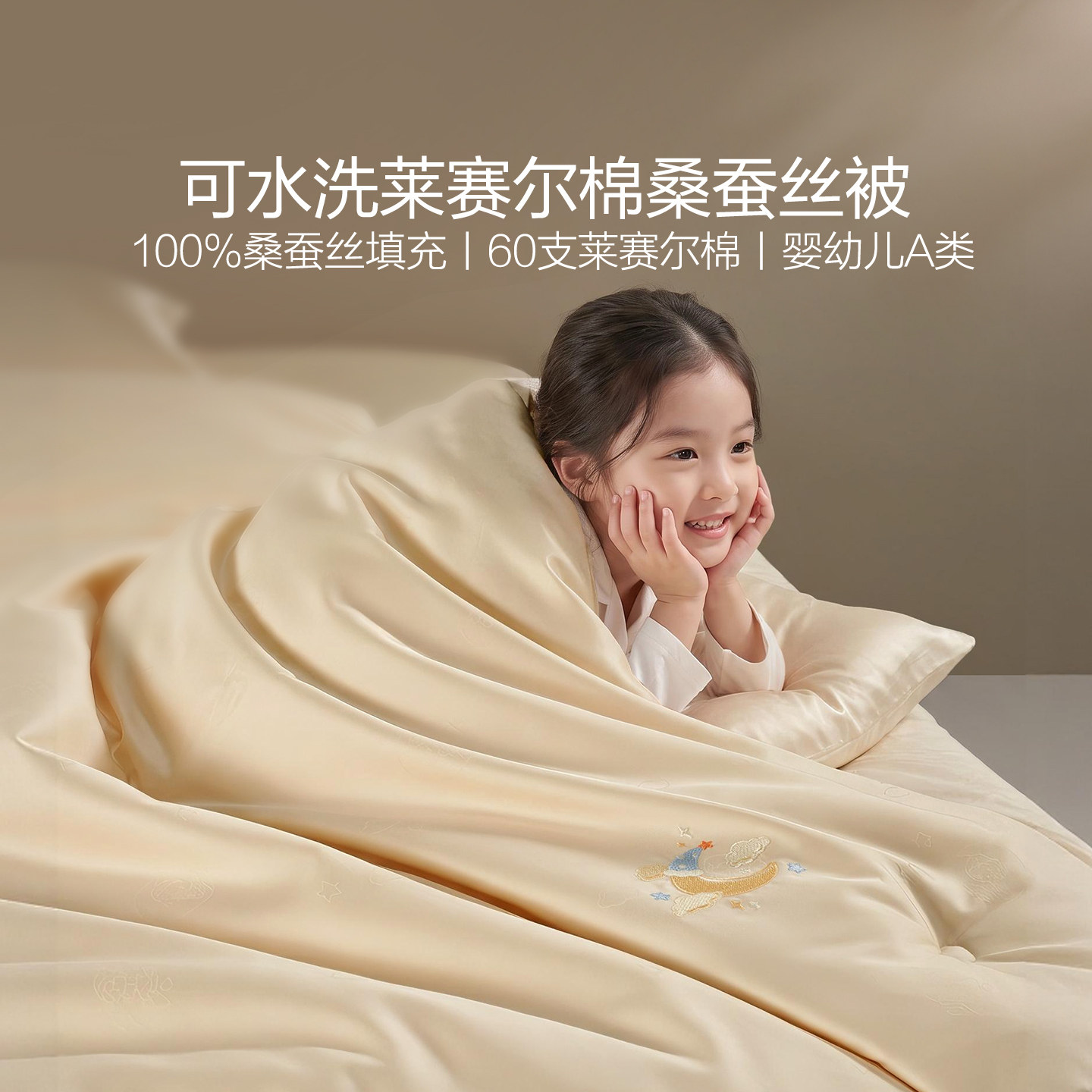 水星家纺星月梦想天丝棉可水洗桑蚕丝四季被二合一被春秋冬被子芯