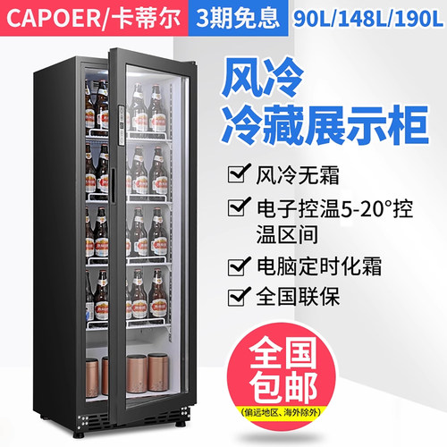 冷藏展示风冷饮料冰柜茶叶保鲜