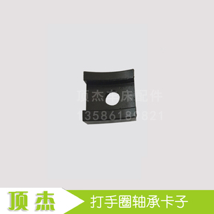 打手圈 轴承滑块 仪表 数控 自动 车床 五金 配件 月亮弯卡子