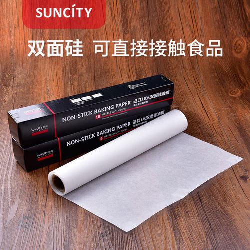 阳晨食品级3个烘焙硅油纸
