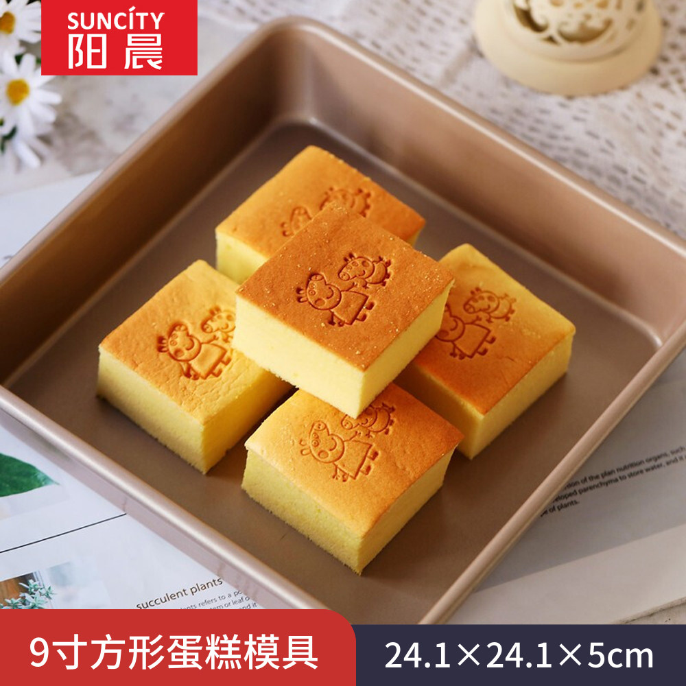 阳晨9寸方形古早蛋糕模具
