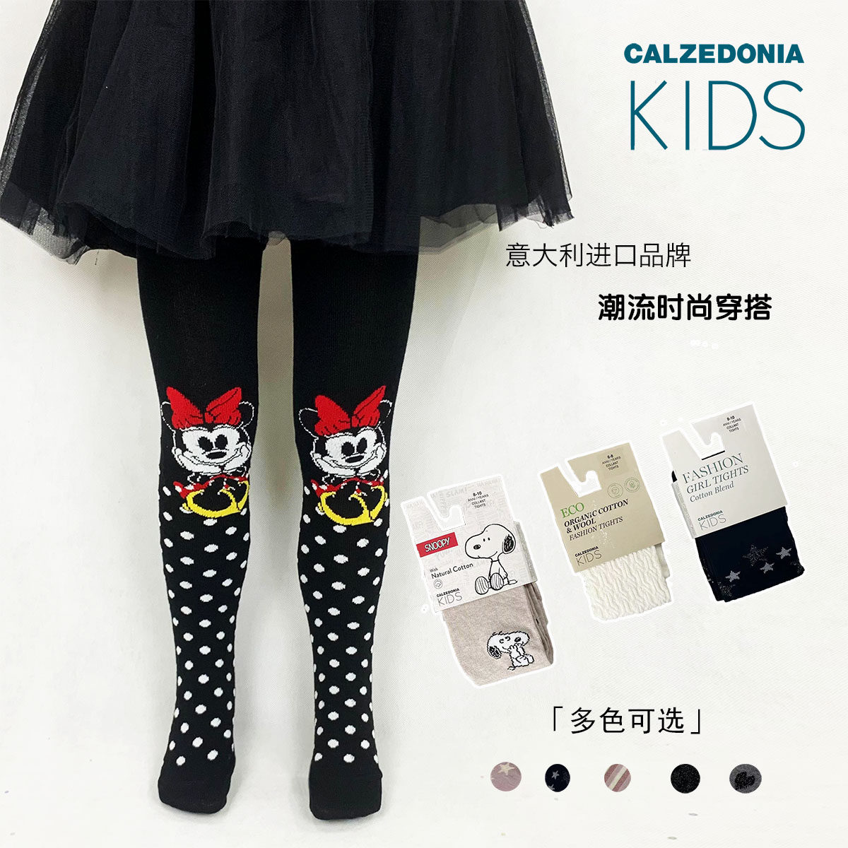 意大利CALZEDONIA女童连裤袜春秋季百搭宝宝棉袜0-13岁可爱打底袜,童装/婴儿装/亲子装,儿童袜子(0-16岁),淘宝优惠券,粉丝福利购,淘宝优惠卷