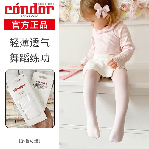 西班牙Condor儿童连裤袜春夏季糖果色薄款女童纤维紧身舞蹈打底袜