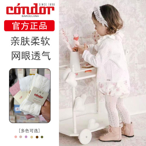 软糯透气CONDOR镂空网眼连裤袜