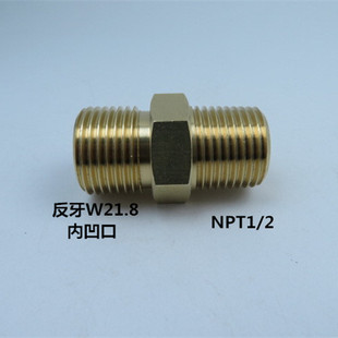 反牙W21.8外丝转NPT1/2 氢气气表转接头氮气氩气减压器钢瓶转接头