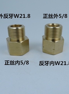 QF-30A阀门氢气瓶转换头 W21.8LH内丝反牙（左旋）转外丝G5/8接头