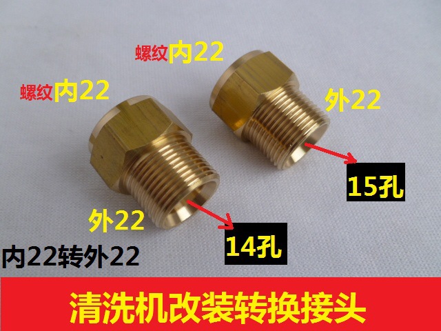 高压洗车机家用清洗机转换接头 内22转换外22内孔14/15MM水管接头