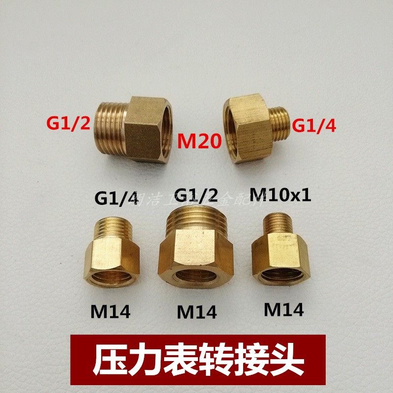 压力表转接头变径螺纹内外丝