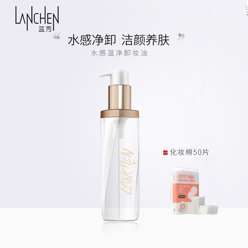 蓝秀卸妆油150ml水感温净卸妆油温和卸妆深层清洁洗卸合一正品