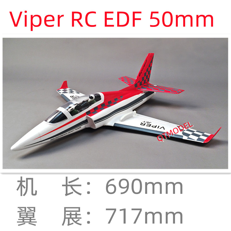 毒蛇VIPER 50MM涵道机 EPO 11叶涵道电动遥控航模飞机