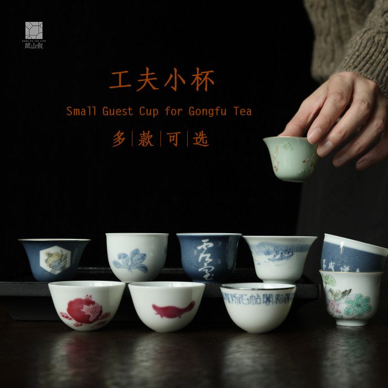 赋山叙官方丨潮汕功夫茶客杯合集景德镇陶瓷手工小号品茗茶杯套装