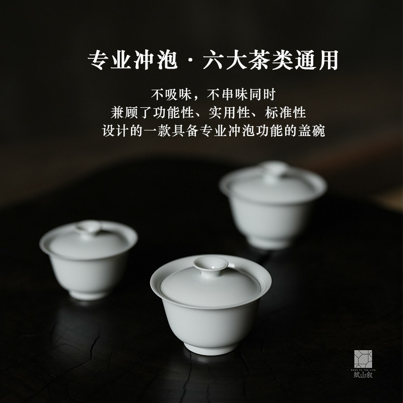 赋山叙丨老茶人专业冲泡茶类通用茶艺师审评盖碗功夫泡茶器不烫手
