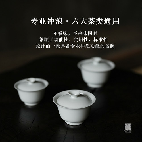 赋山叙丨老茶人专业冲泡茶类通用茶艺师审评盖碗功夫泡茶器不烫手