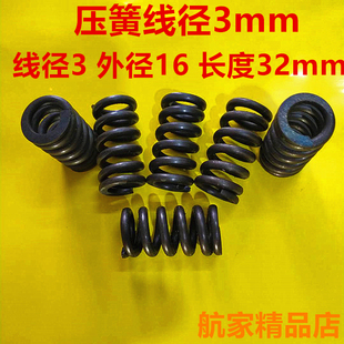 压簧碳钢压缩弹簧线径3mm外径16mm长度32mm 3*16*31定做弹簧压簧