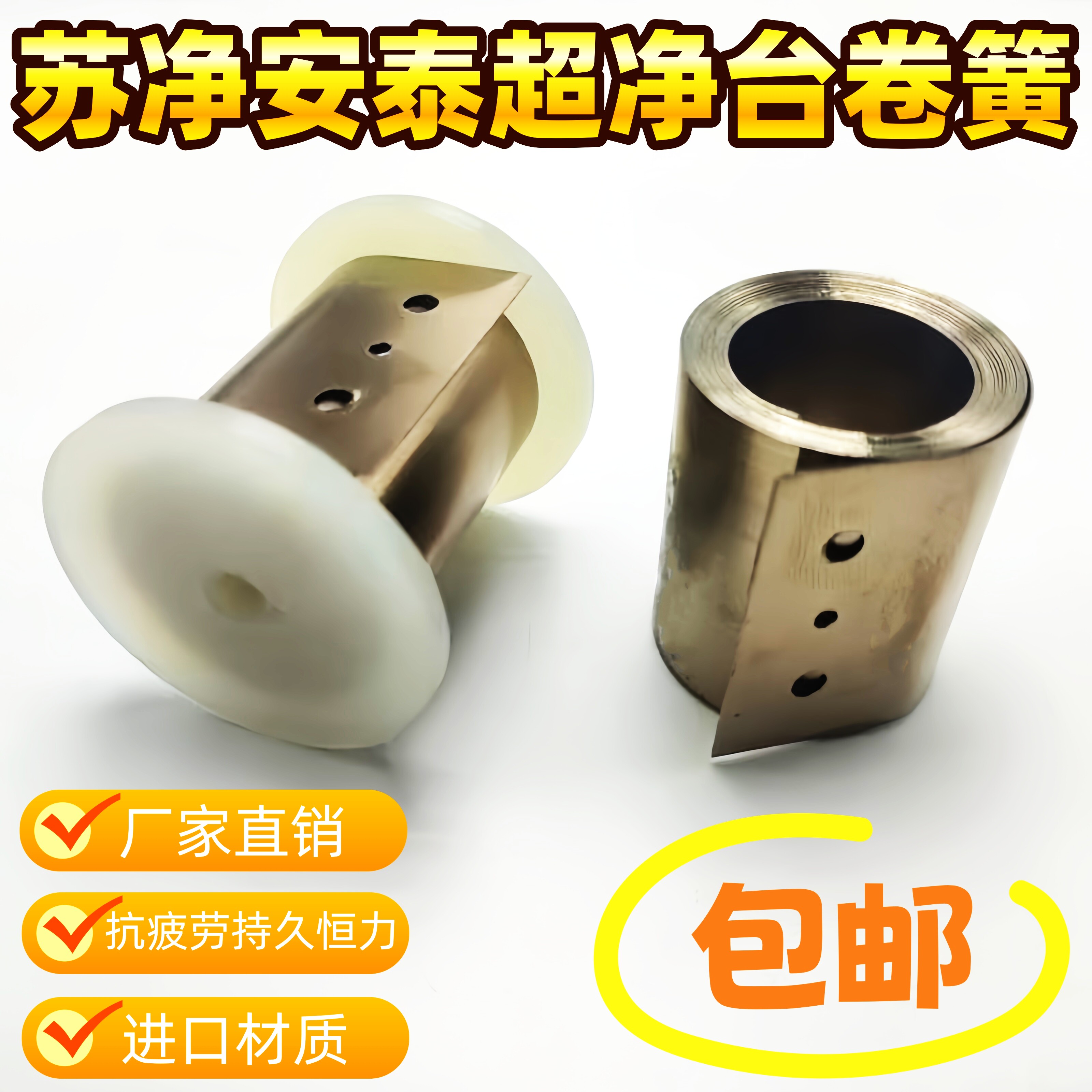 苏净安泰超净台恒力卷簧发条拉簧