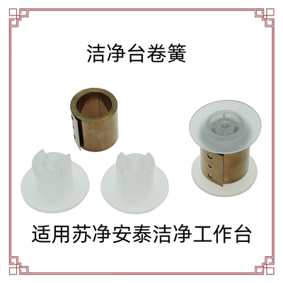 适用于苏净安泰洁净超净工作台不锈钢弹簧发条压簧