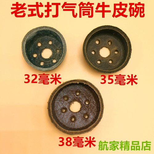 32/35/38MM毫米老式单双管高压打气筒牛皮皮碗密封圈活塞密封圈